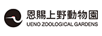 恩賜上野動物園