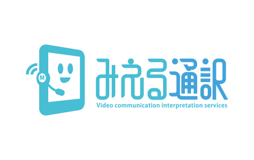 みえる通訳