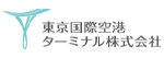 東京国際空港ターミナル